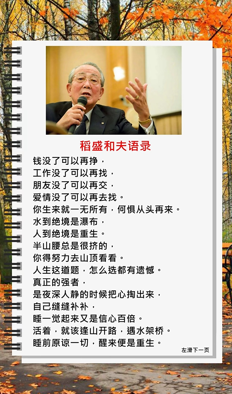 稻盛和夫经典语录,句句经典语录