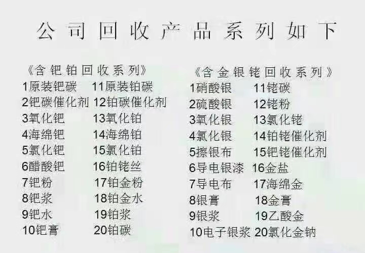 廢鈀碳回收 金銀鉑鈀銠貴金屬廢料回收