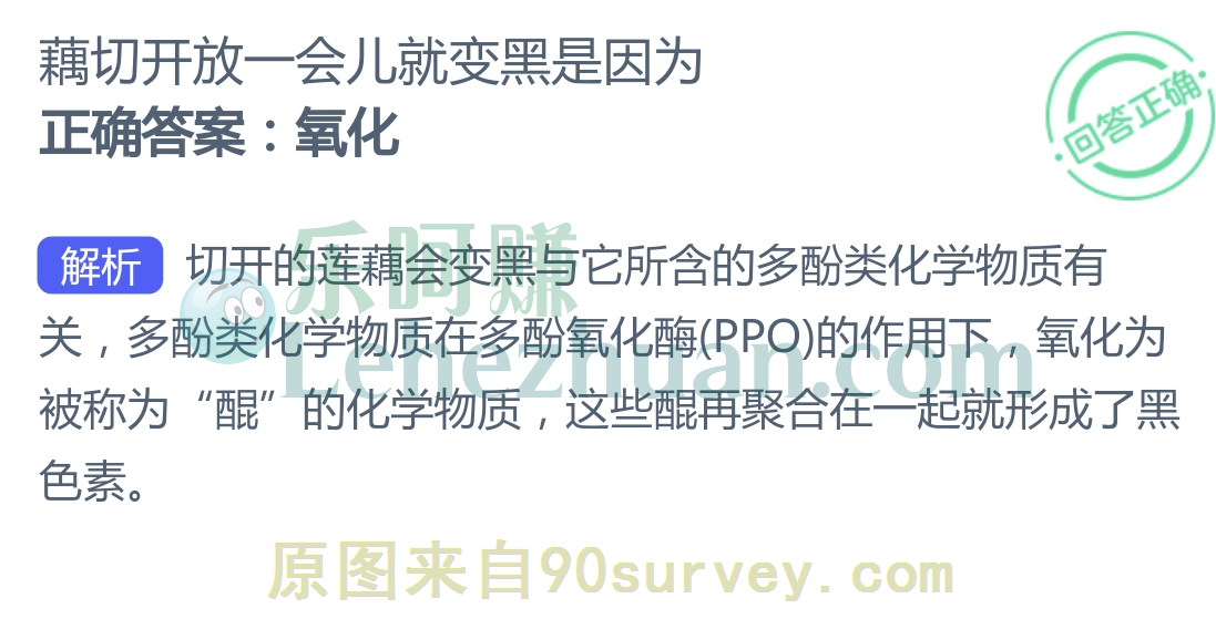 藕切开放一会儿就变黑是因为氧化了