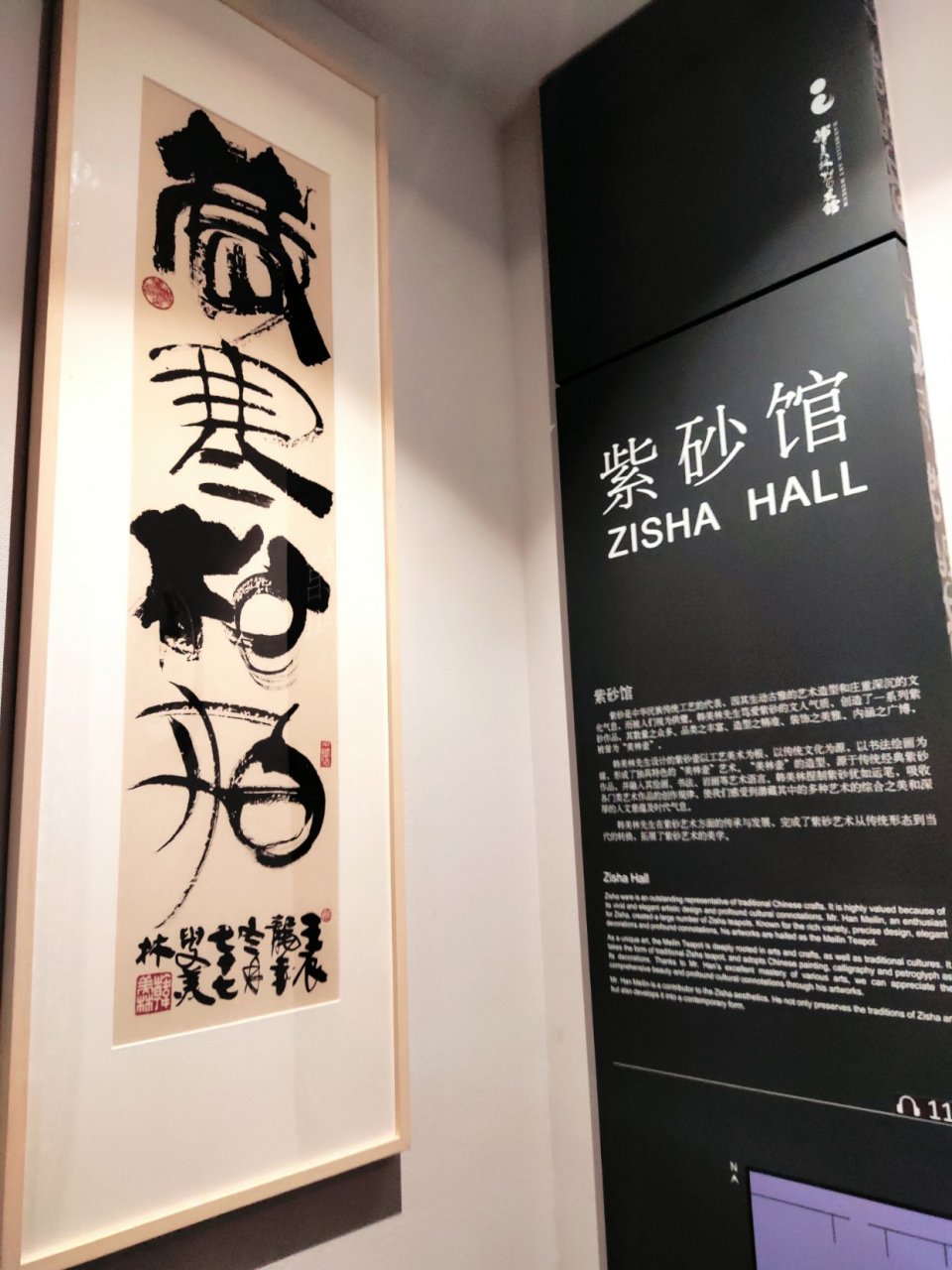 北京,韩美林艺术馆,紫砂馆.