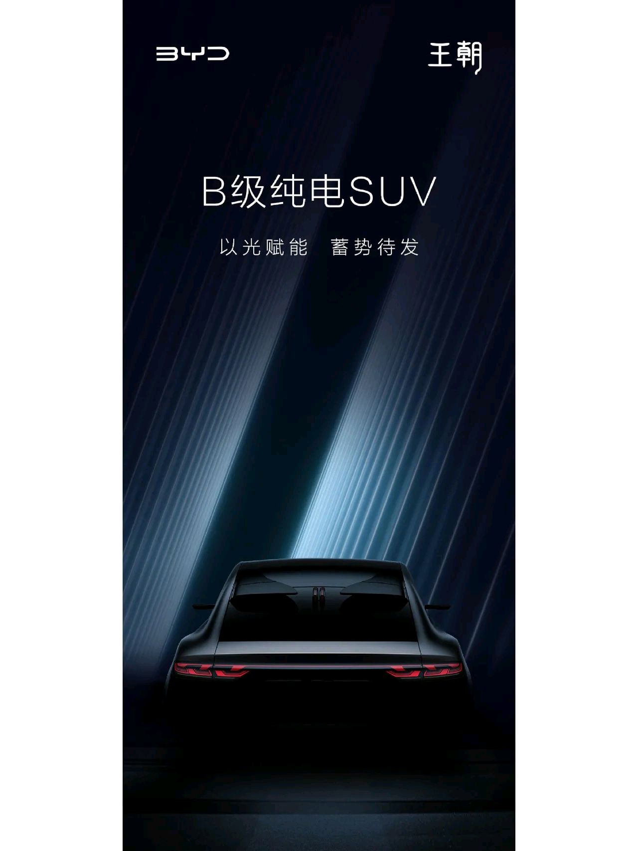 比亚迪宋l 确定命名为宋l而非明看来明是以后的大招
