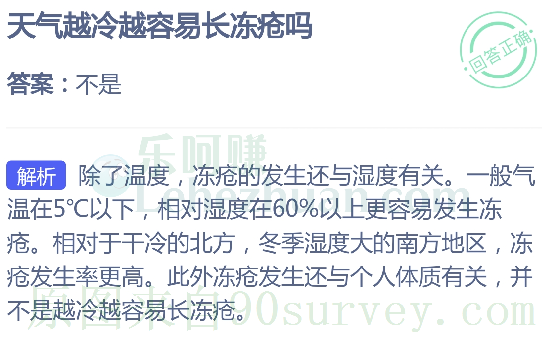 天气越冷越容易长冻疮吗?答案:不是 天气越冷越容易长冻疮吗?答案:不是