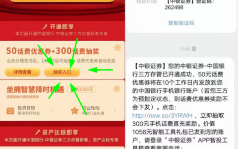 中银证券(中国银行旗下)0撸50话费，有中300话费的了秒