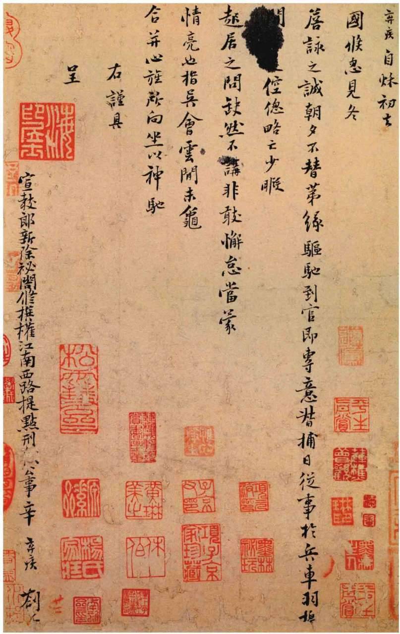 行楷书去国帖/南宋辛弃疾 辛弃疾,字幼安,号稼轩,宋济南历城人,金兵南