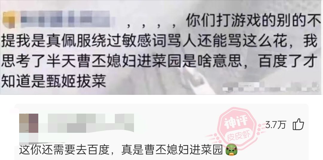 曹丕媳妇进菜园图片