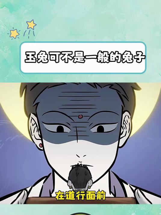 非人哉第一季:玉兔可不是一般的兔子