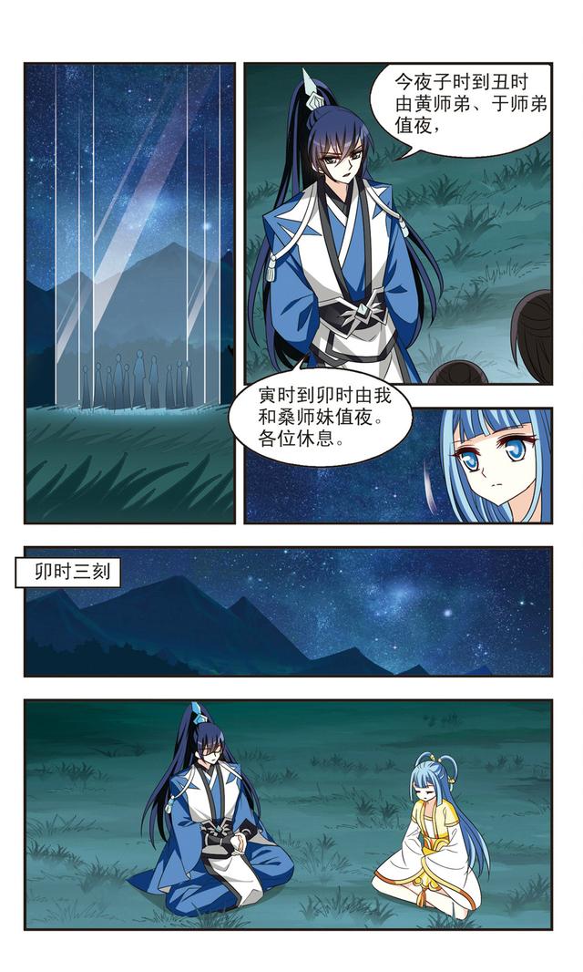 风起苍岚漫画