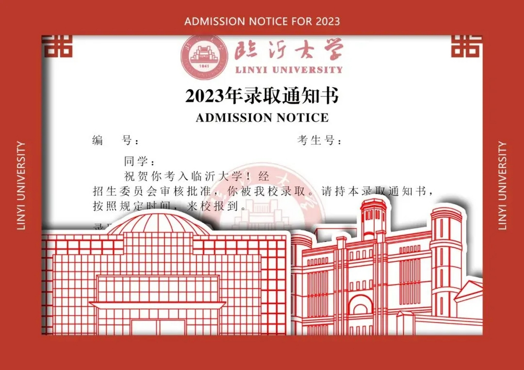 金榜题名——2023年高考录取通知书之首都师范大学,青岛科技大学,浙江