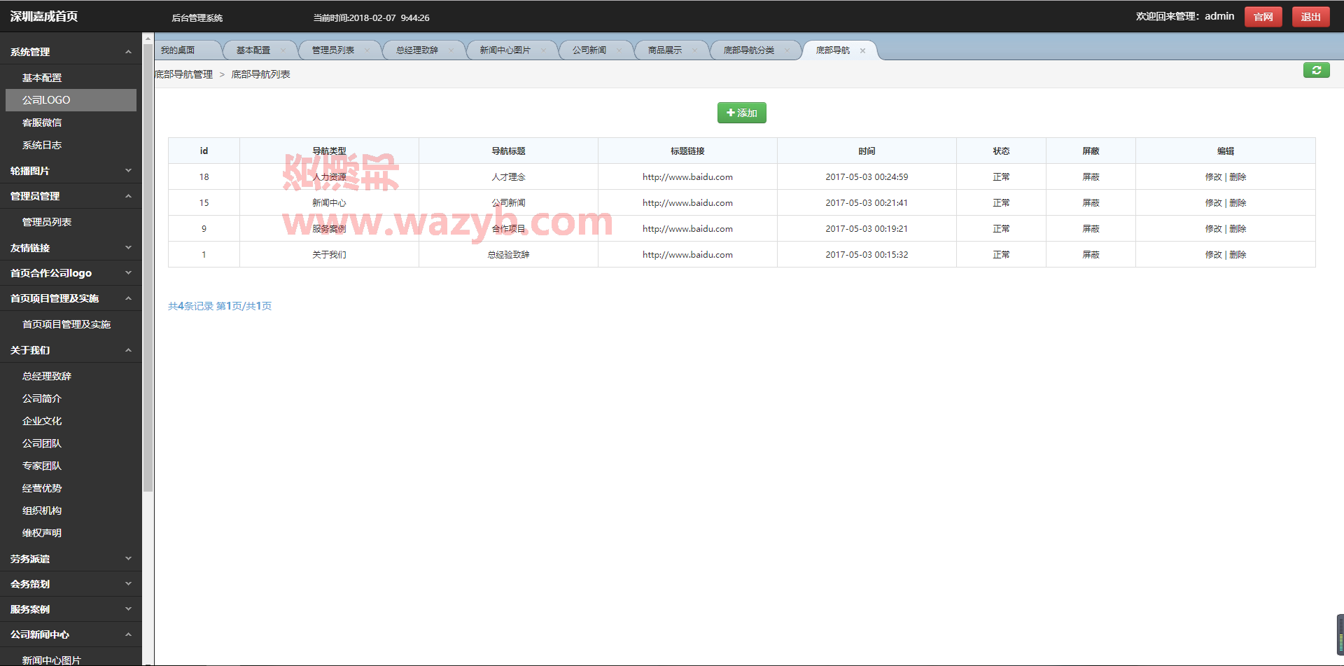基于ThinkPHP+Bootstrap框架开发的响应式酒店管理企业官网PHP源码插图7 基于ThinkPHP+Bootstrap框架开发的响应式酒店管理企业官网PHP源码插图7