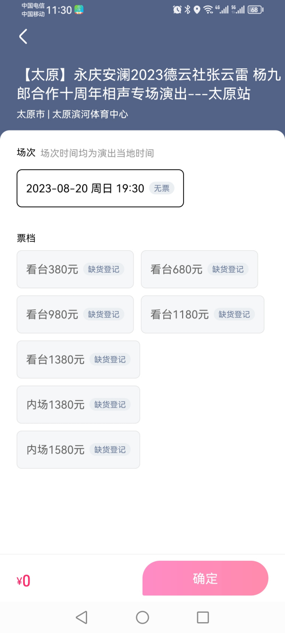 云雷灰重现,专场票秒没