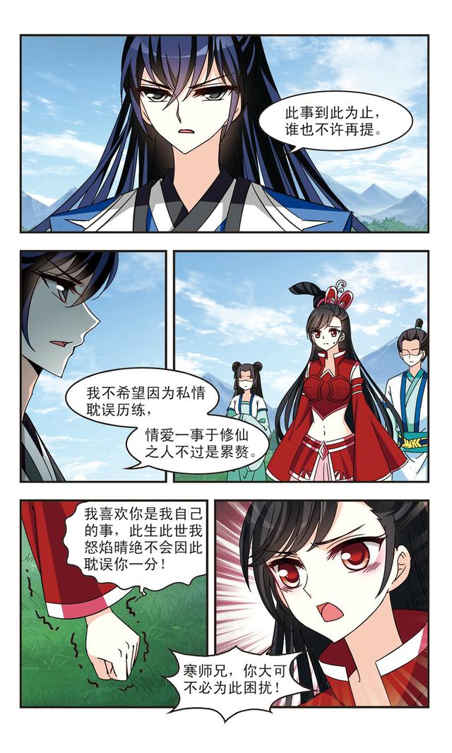 风起苍岚漫画