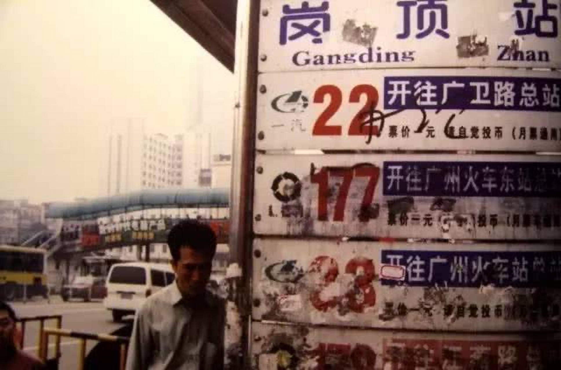 2003年,广东广州,岗顶