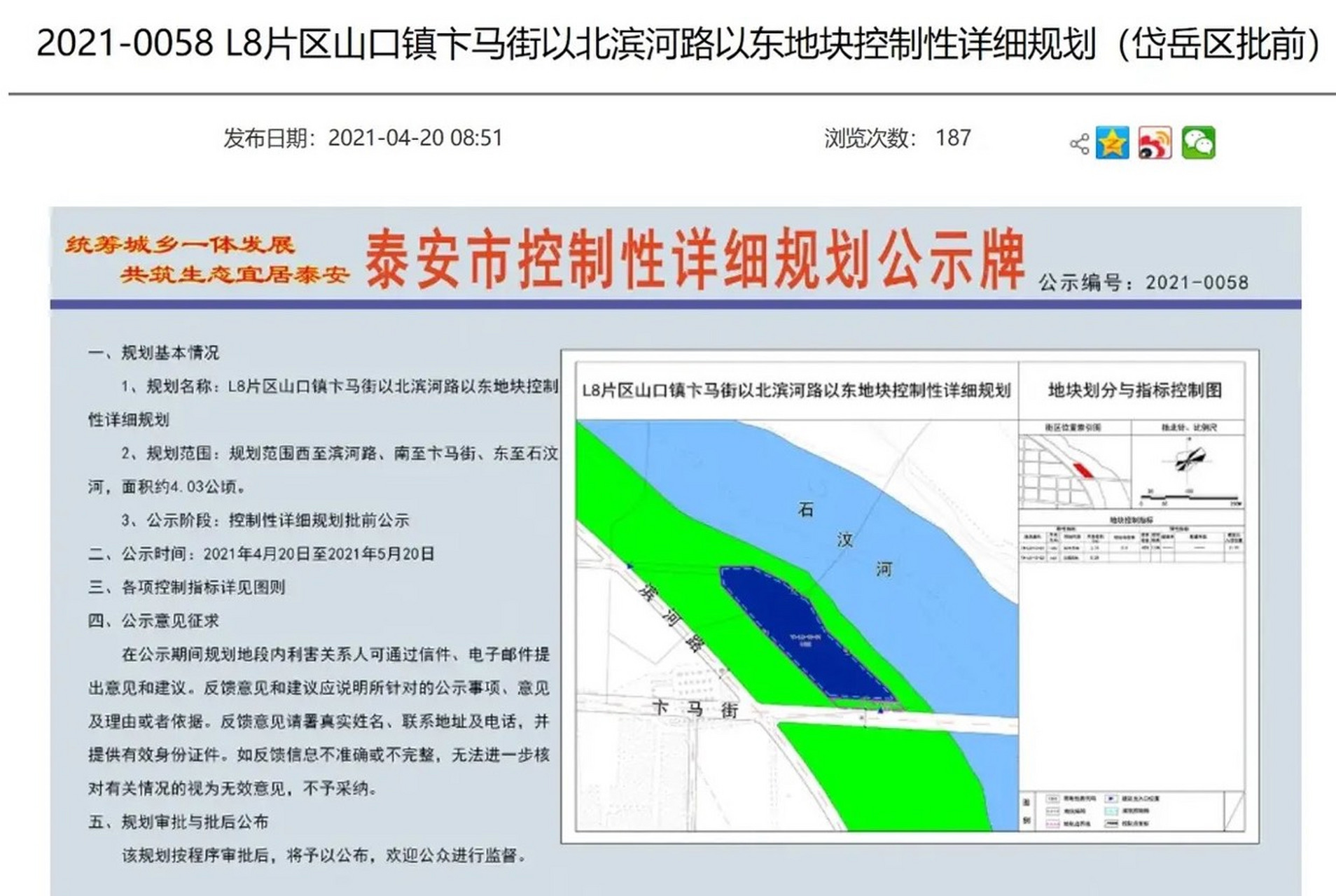 2021年4月21日,泰安东部~山口镇~要建公园喽!