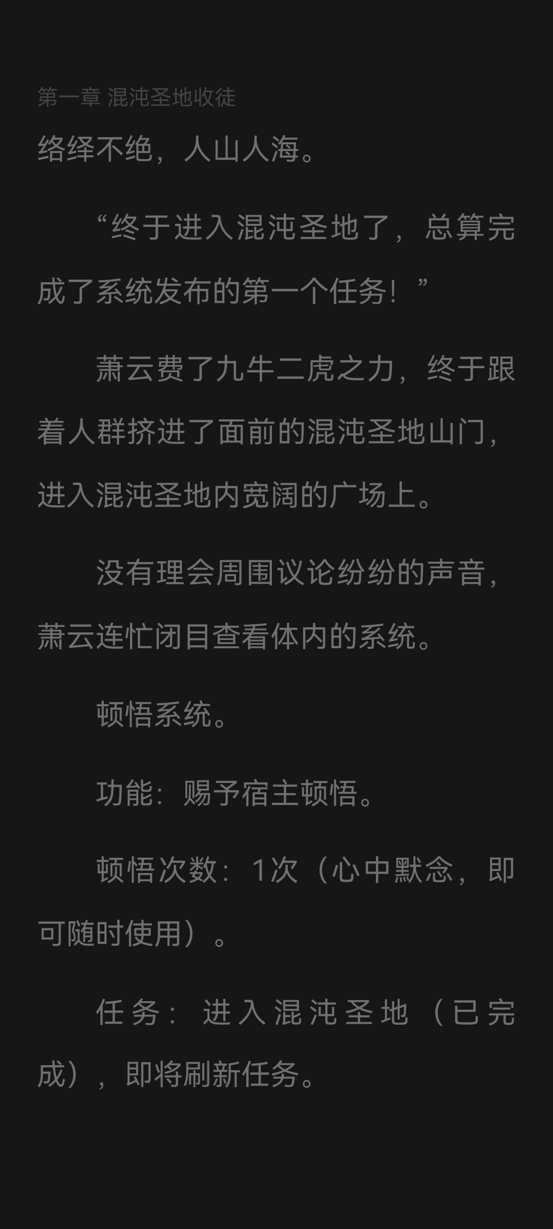 小说玄幻,我顿悟了混沌体