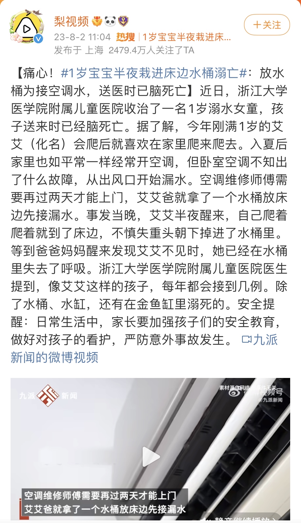 1岁宝宝半夜栽进床边水桶溺亡放水桶为接空调水送医时已脑死亡