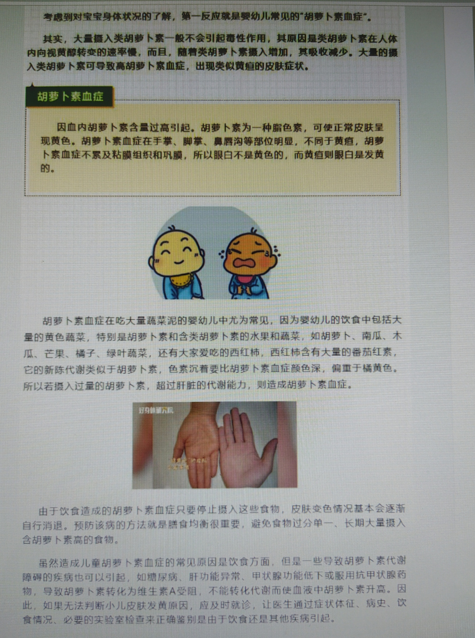 婴幼儿皮肤呈黄色一一防范胡萝卜素血症,成年人过量食用橘子,胡萝卜