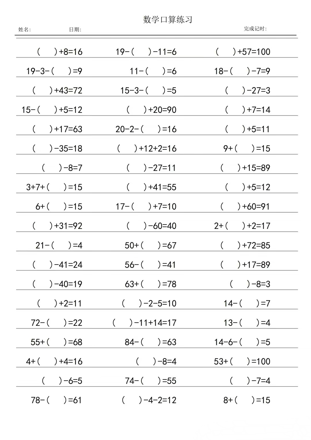 一年级数学,100以内加减混合填空题目练习,建议保存,合理利用