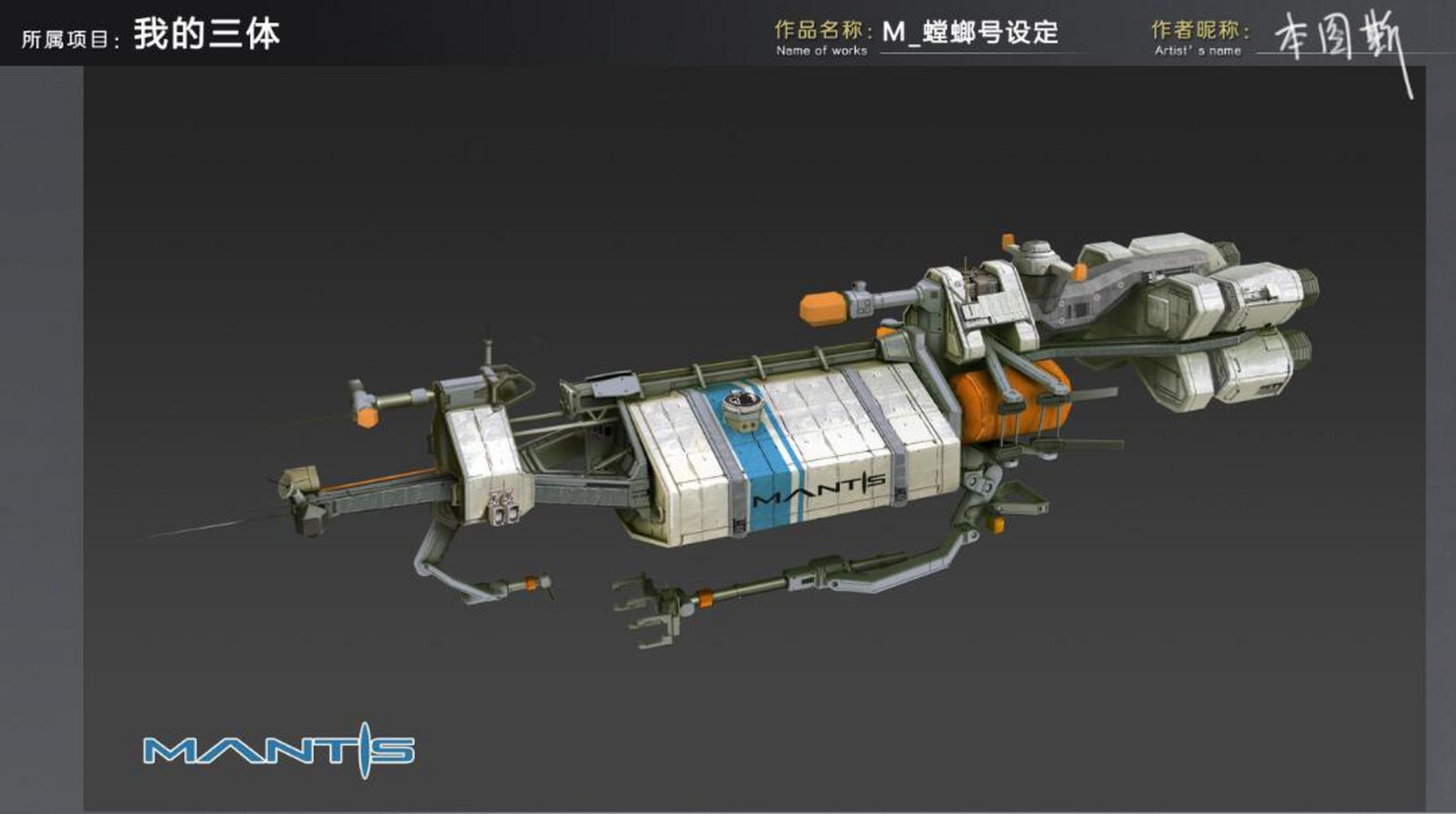 可以看到艺画开天版探测船的推进器和《我的三体》螳螂号的推进器在
