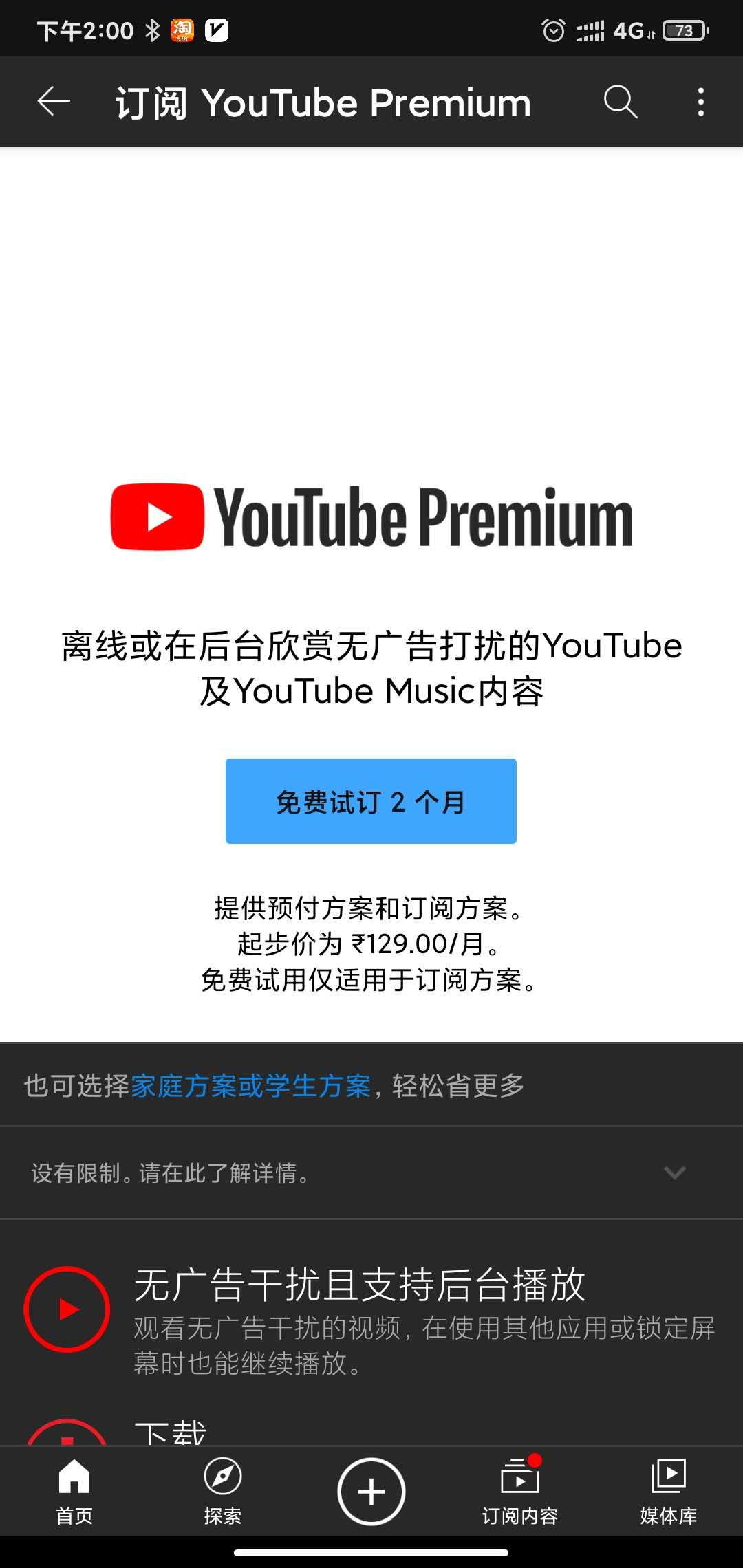 每月仅3元即可享受youtube Premium 会员 服务 教程资源 网络资源 如有乐享