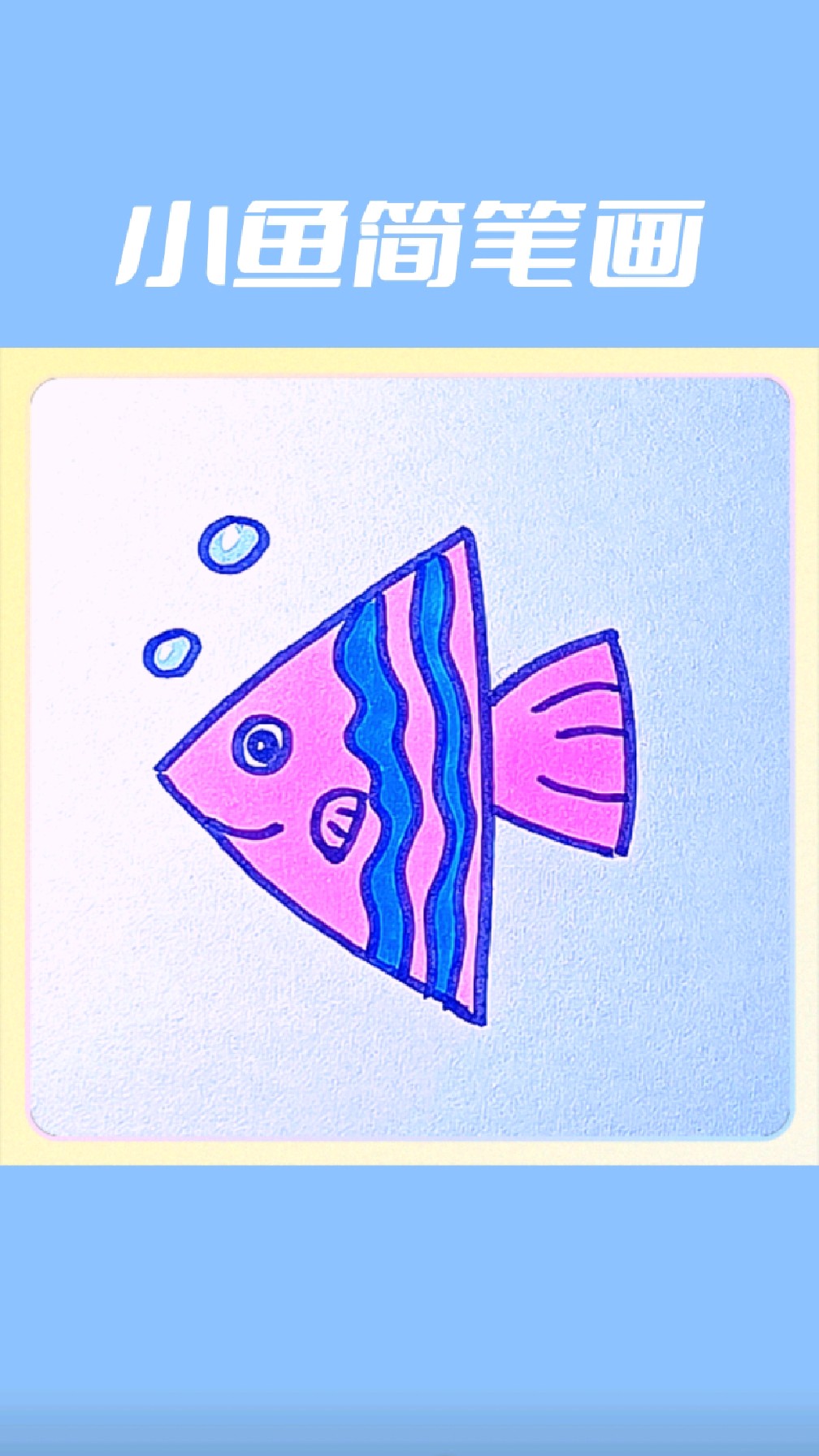 三角鱼简笔画涂色图片