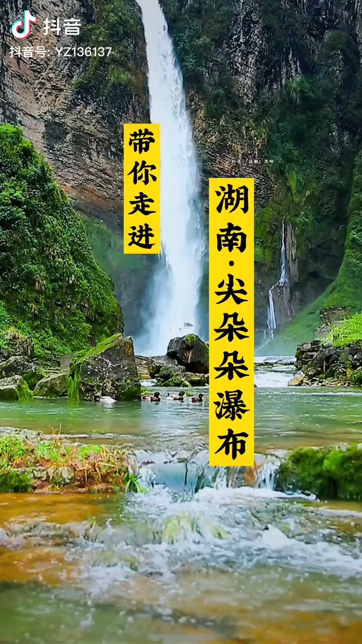 湘西尖朵朵瀑布.中国最高的瀑布之一