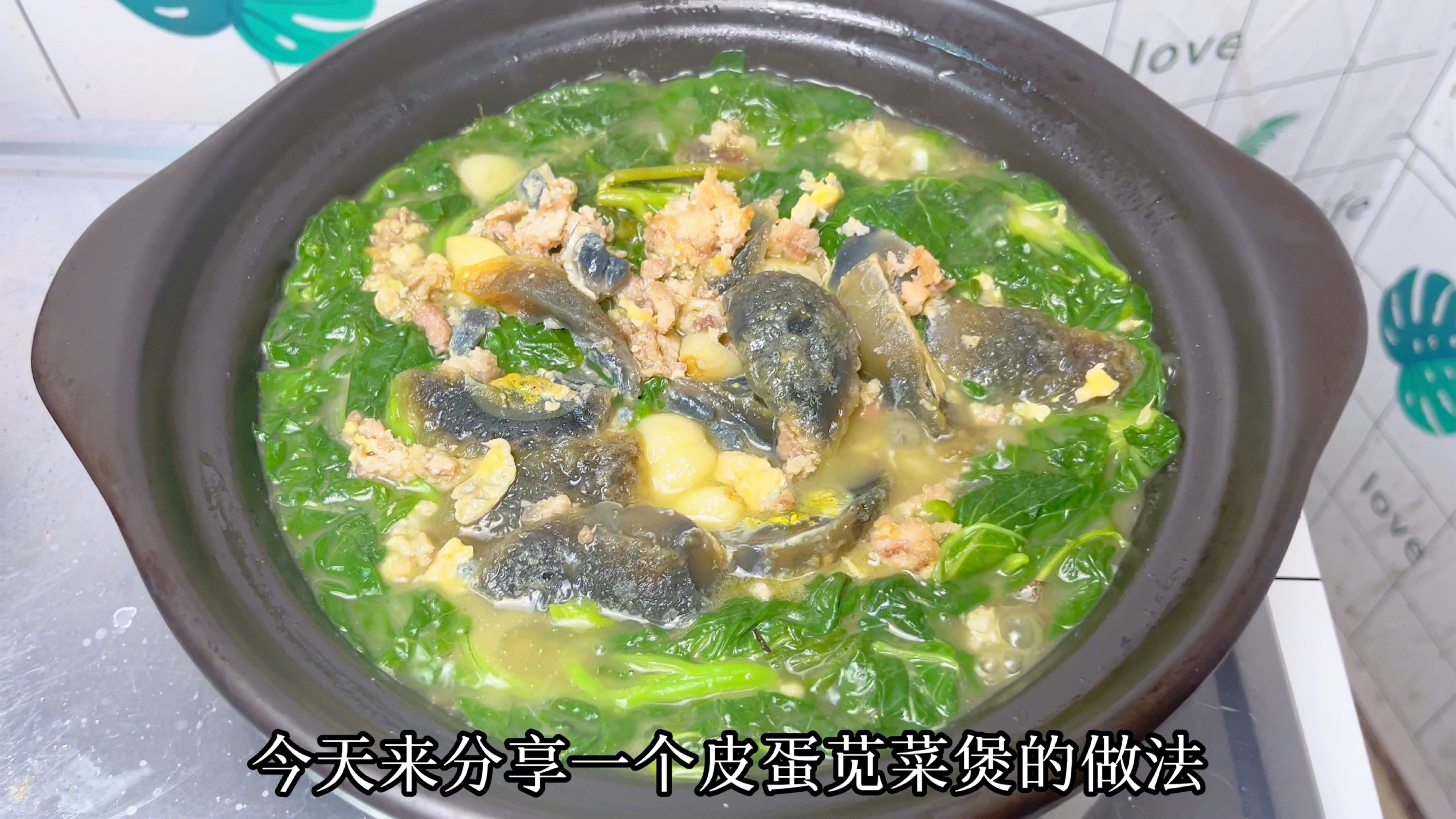 很多人不知道皮蛋和苋菜很合味，分享它的做法，软糯咸鲜