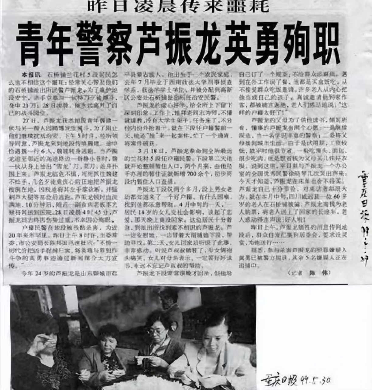 1999年,重慶26歲的民警蘆振龍隻身對抗7名歹徒,最後身中27刀.