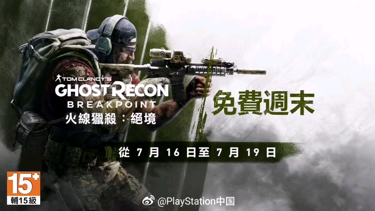 [图]Ghost Recon Breakpoint将在7月15更新新内容