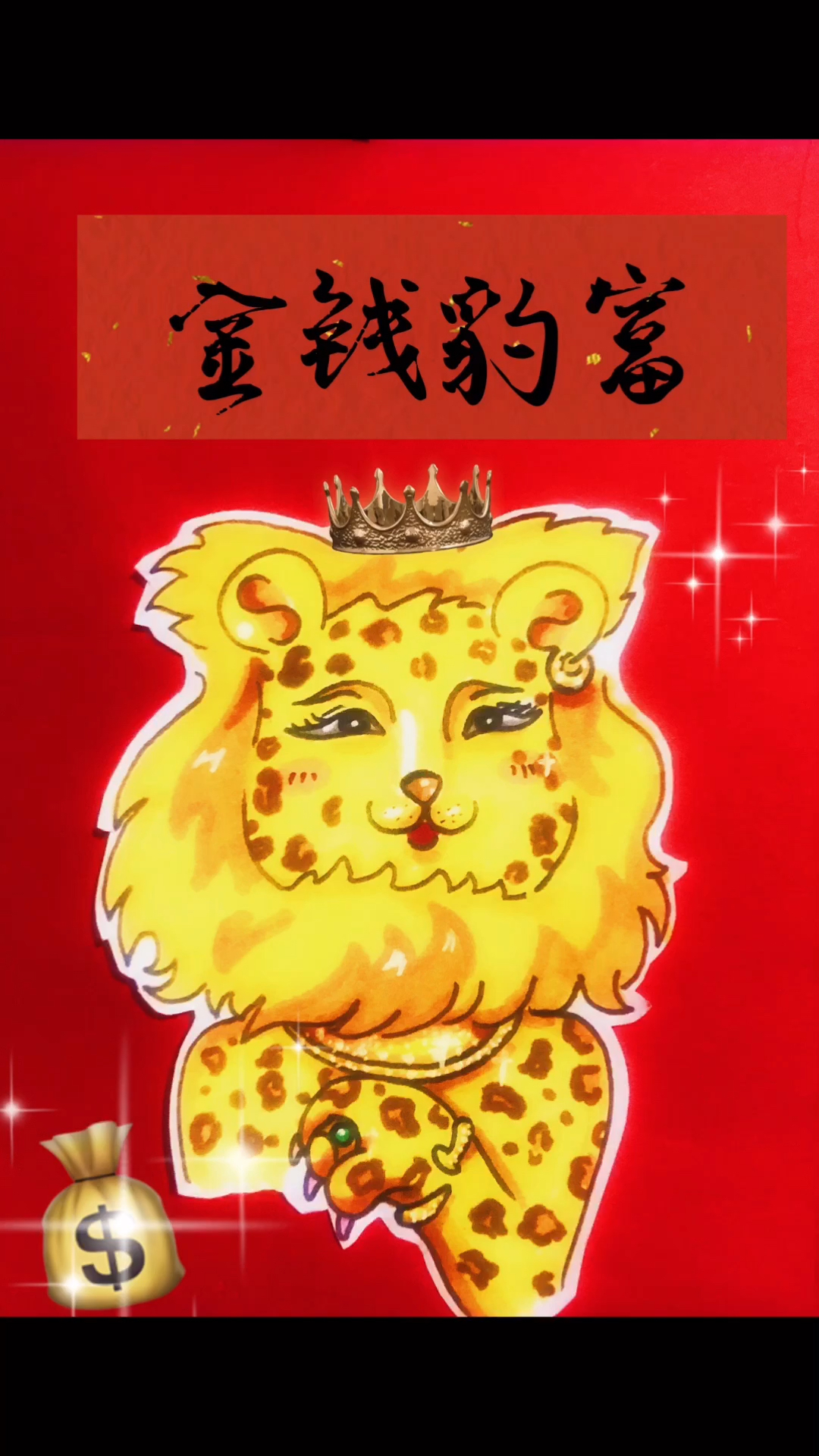 手绘金钱豹头像