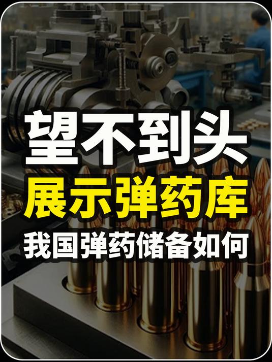 中国炮弹储备数量