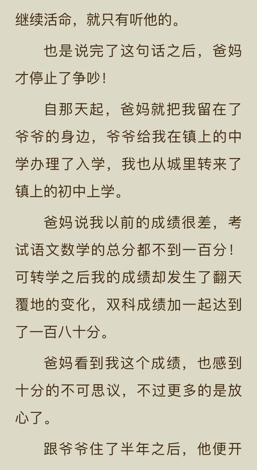 口碑逆襲,靈異榜高分文《天命神算》