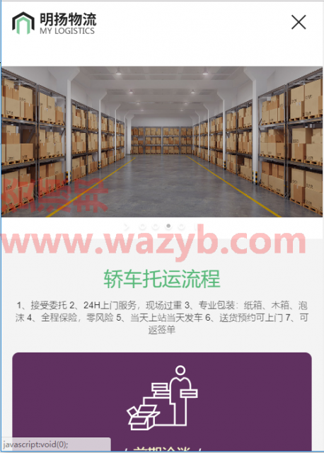 基于ThinkPHP框架开发的响应式物流企业公司网站源码_支持PC端+WAP手机端自适应插图8 基于ThinkPHP框架开发的响应式物流企业公司网站源码_支持PC端+WAP手机端自适应插图8