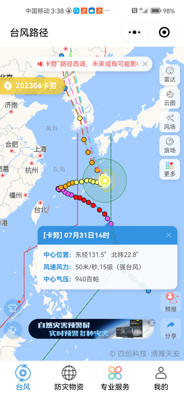 7月31日,我们曾怀疑日本人有控风术; 8月4日,日本人怀疑我们有控风术