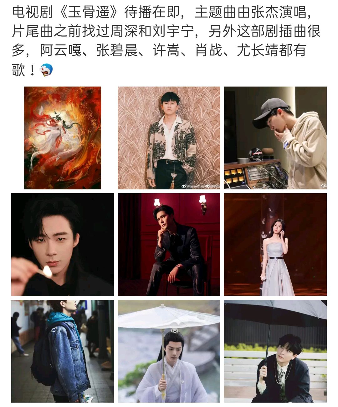 《玉骨遥》待播,主题曲由张杰演唱?观众期待肖战的人物角色曲