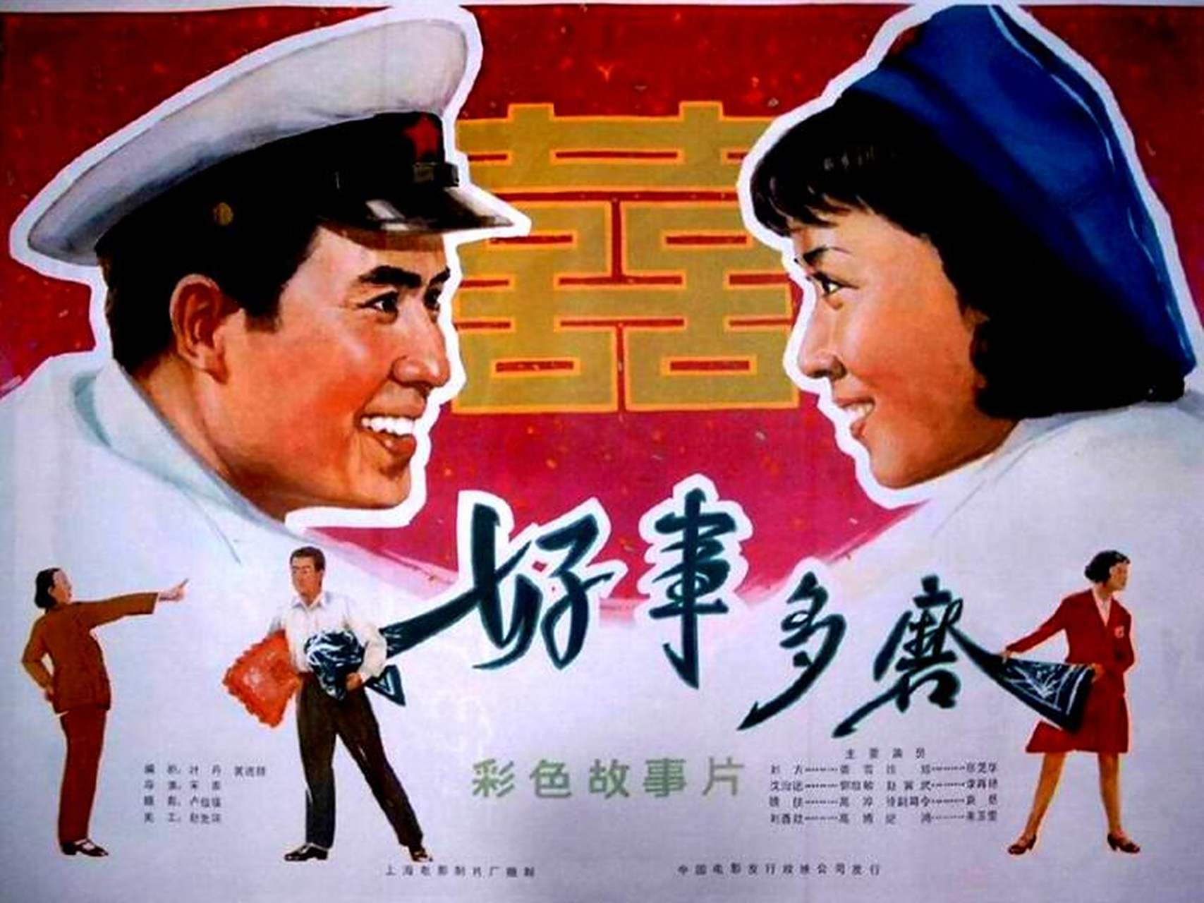 经典怀旧老电影    《好事多磨》经典剧照,1980年由上海电影制片厂