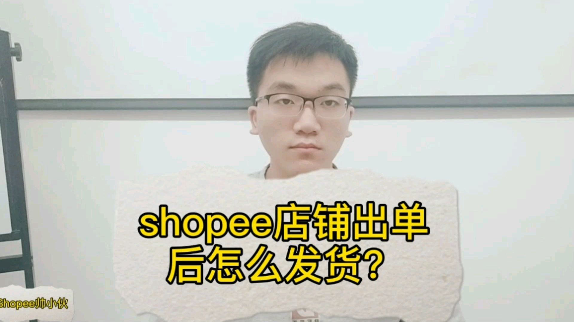 跨境电商Shopee台湾站点容易出单原因是什么?出单后又该怎么发货