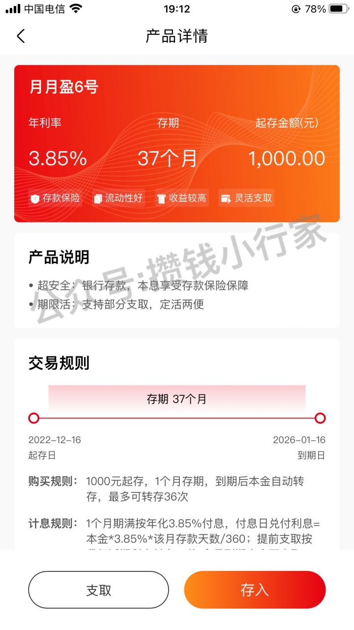 万万没想到,新网银行的大额存单会这么吃香,3.
