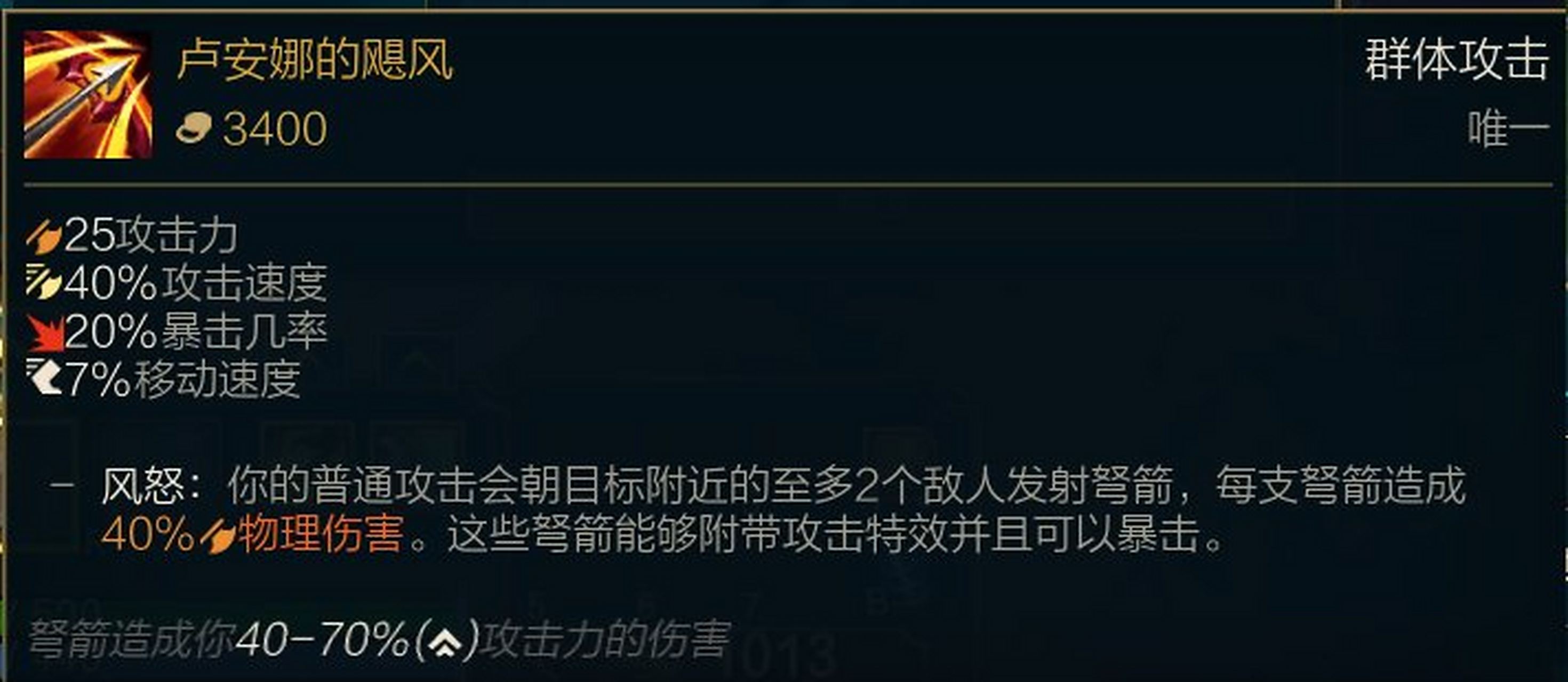 卢安娜的飓风,属性方面增加了移动速度,被动方面没有什么大问题.