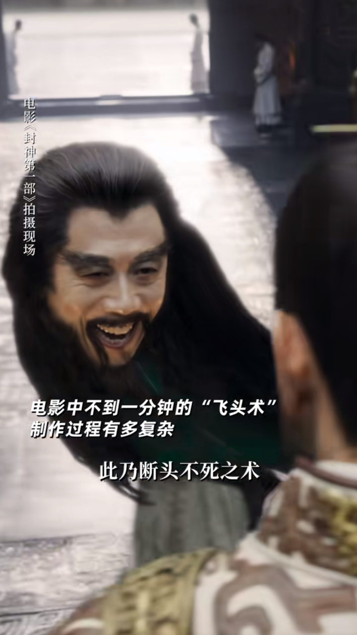 解密夏雨申公豹飞头术
