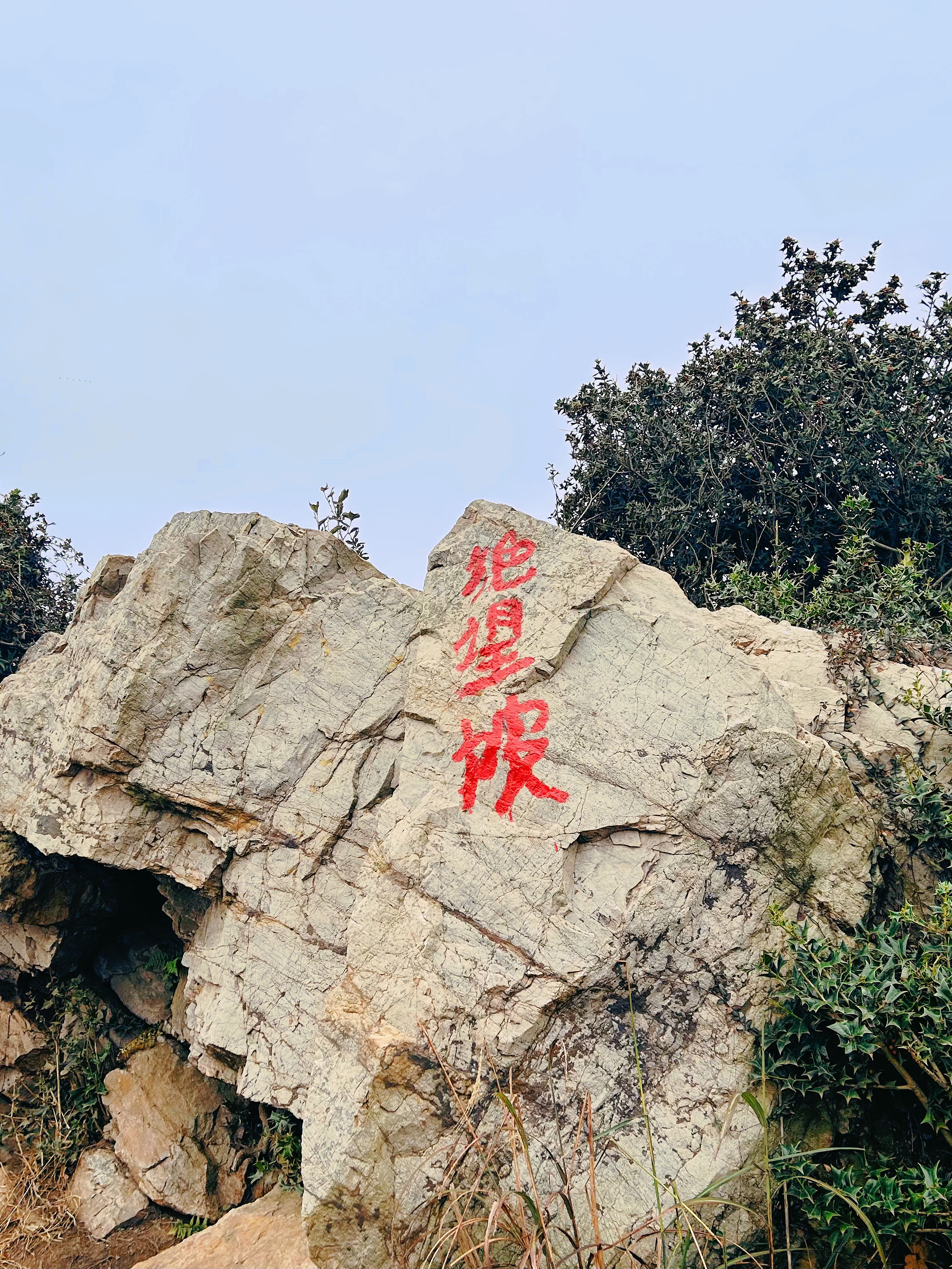 光棍节陪单身狗打卡苏州大阳山绝望坡