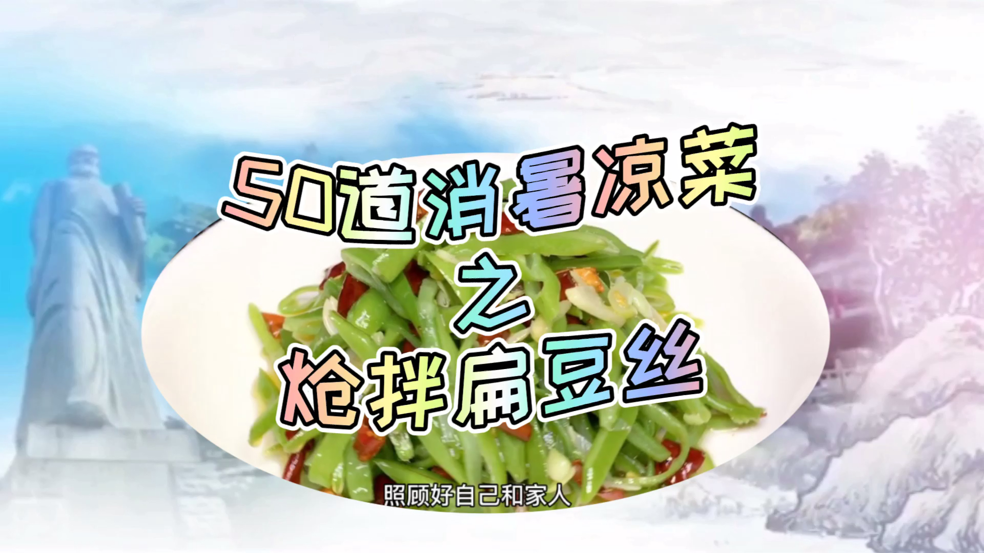 扁豆就要这样做才好吃,多一个步骤不麻烦,清香味美有颜值,解腻