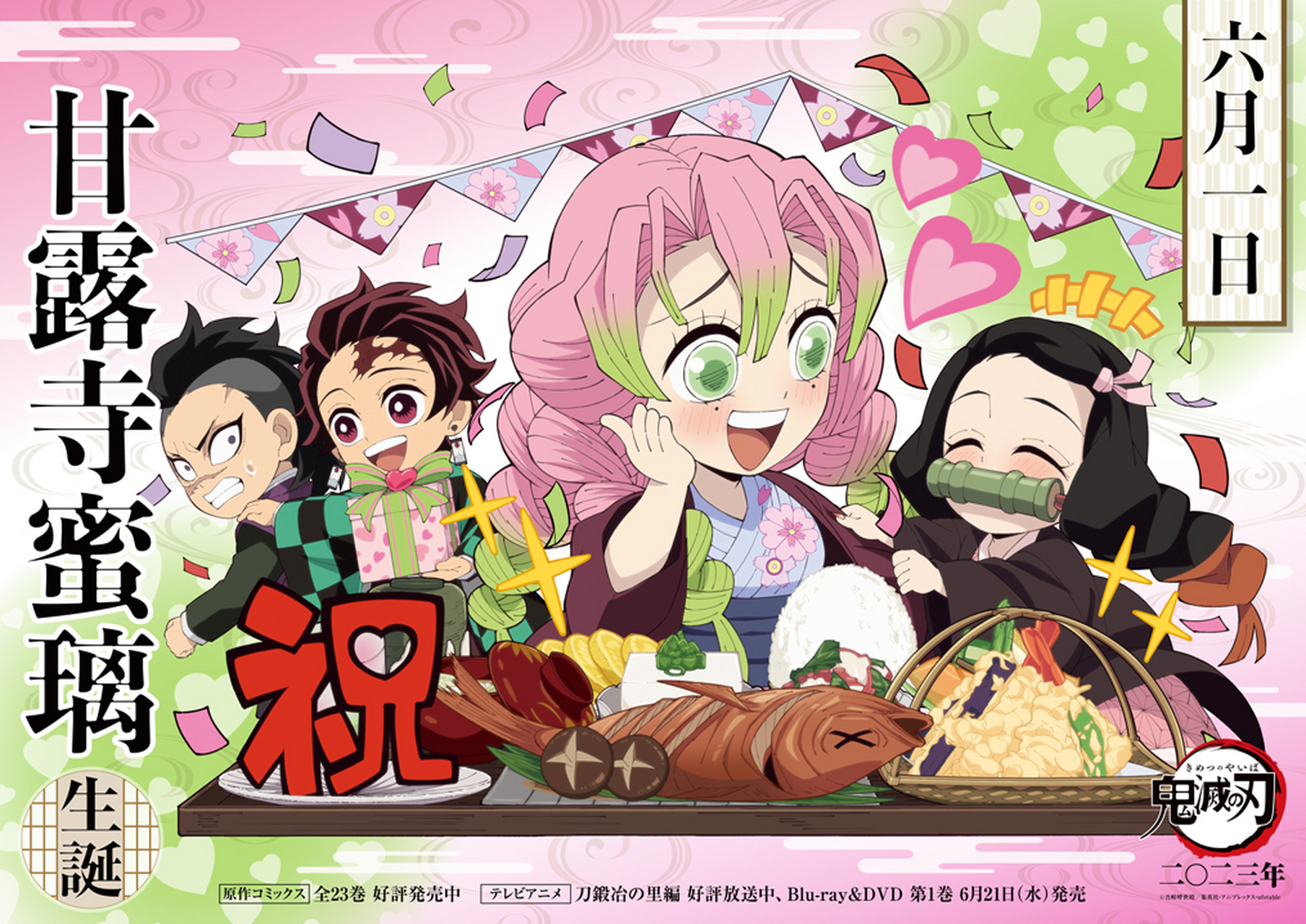 之前的一些飞碟社生日贺图(很忙忘记发了) #鬼灭之刃