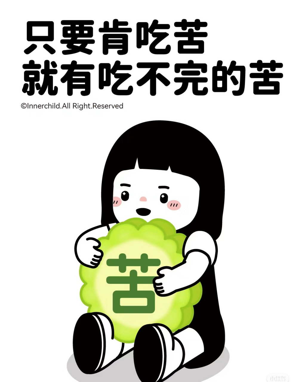 只要肯吃苦,就有吃不完的苦#趣味搞笑# #表情包