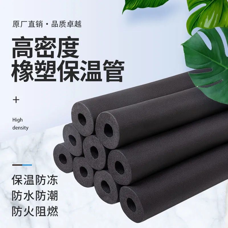 空调保温首选橡塑保温管