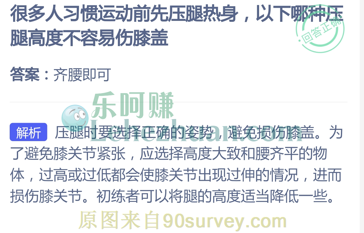 运动前先压腿热身压腿高度齐腰即可不容易伤膝盖 运动前先压腿热身压腿高度齐腰即可不容易伤膝盖