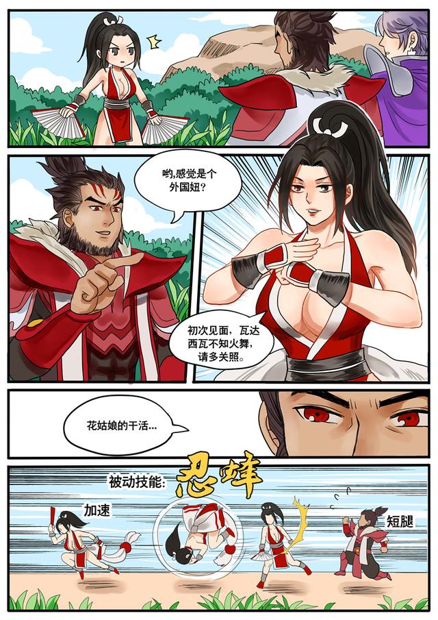 不知火舞漫画