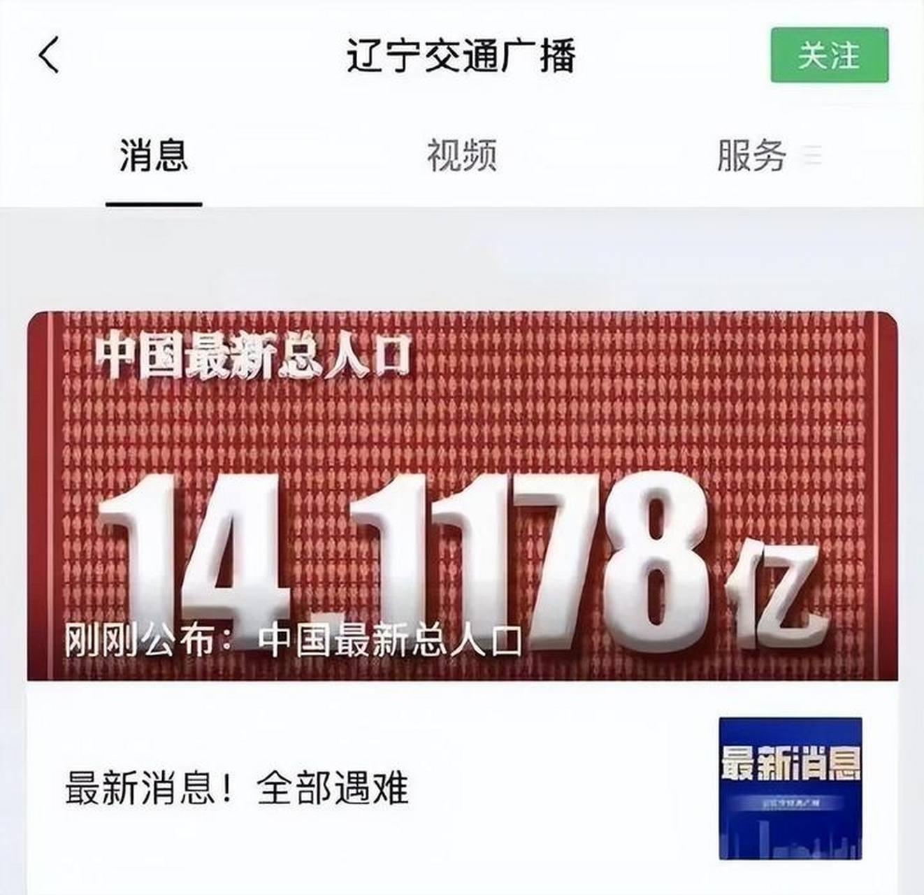 辽宁高速交通广播图片