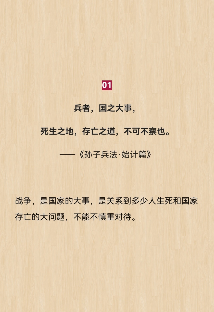 《孙子兵法》精华9句,感受顶级的兵家智慧#国学文化