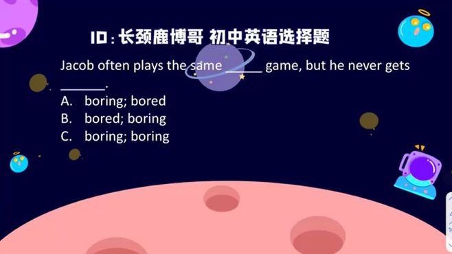 [图]初中英语选择题，bored与boring的差别是什么？尖子生的诀窍快来