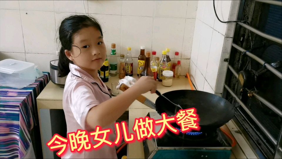 老婆带儿子回娘家了,今天女儿亲自下厨,给我做一顿丰盛的晚餐